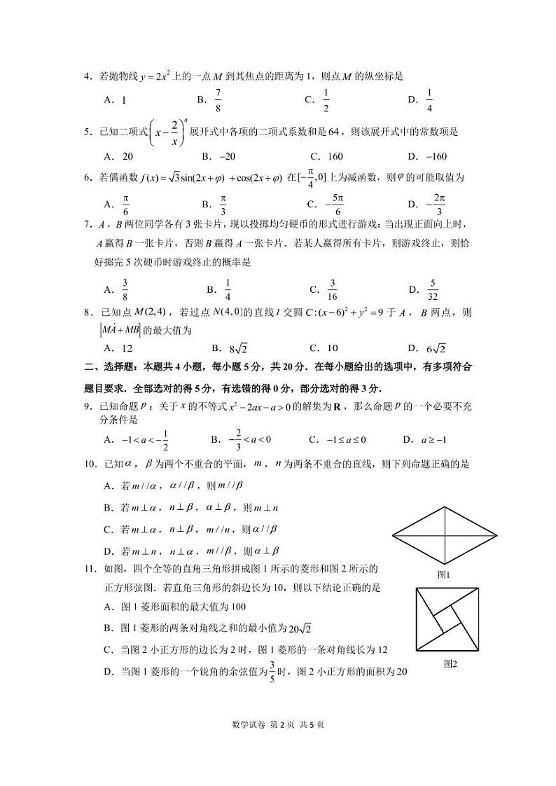 2021宁德高三上学期普通高中毕业班第一次质量检查数学试题PDF版含答案02