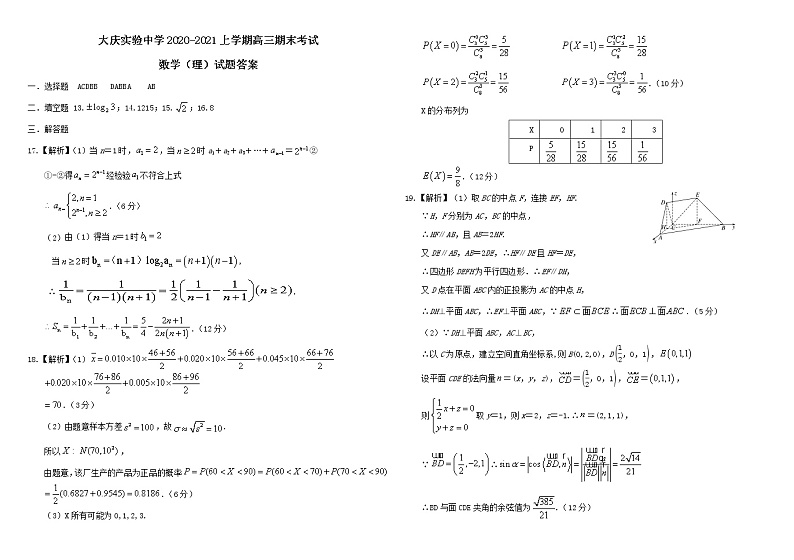 2021省大庆实验中学高三上学期期末考试理科数学试题PDF版含答案01