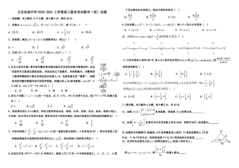 2021省大庆实验中学高三上学期期末考试理科数学试题PDF版含答案01
