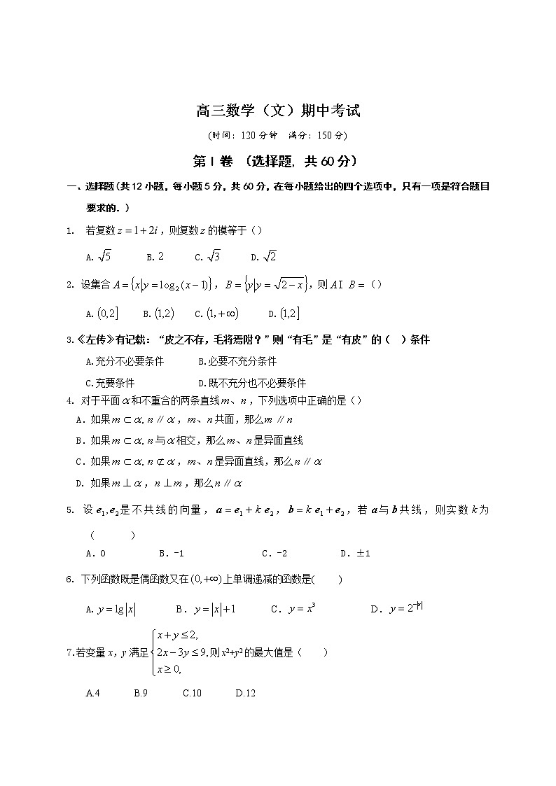 2021省七台河勃利县高级中学高三上学期期中考试数学（文）试题含答案01
