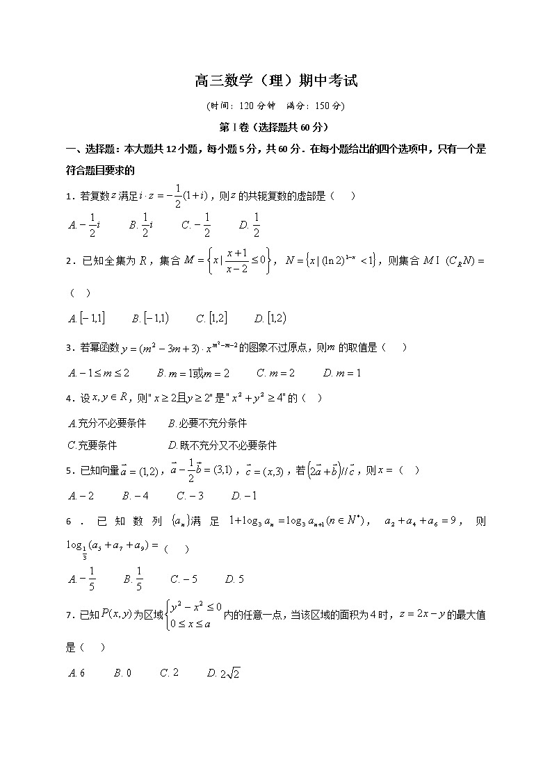 2021省七台河勃利县高级中学高三上学期期中考试数学（理）试题含答案01