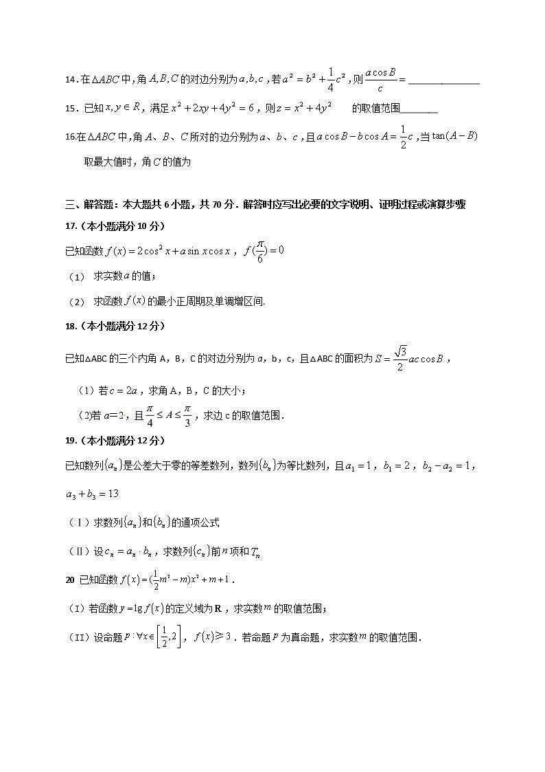 2021省七台河勃利县高级中学高三上学期期中考试数学（理）试题含答案03