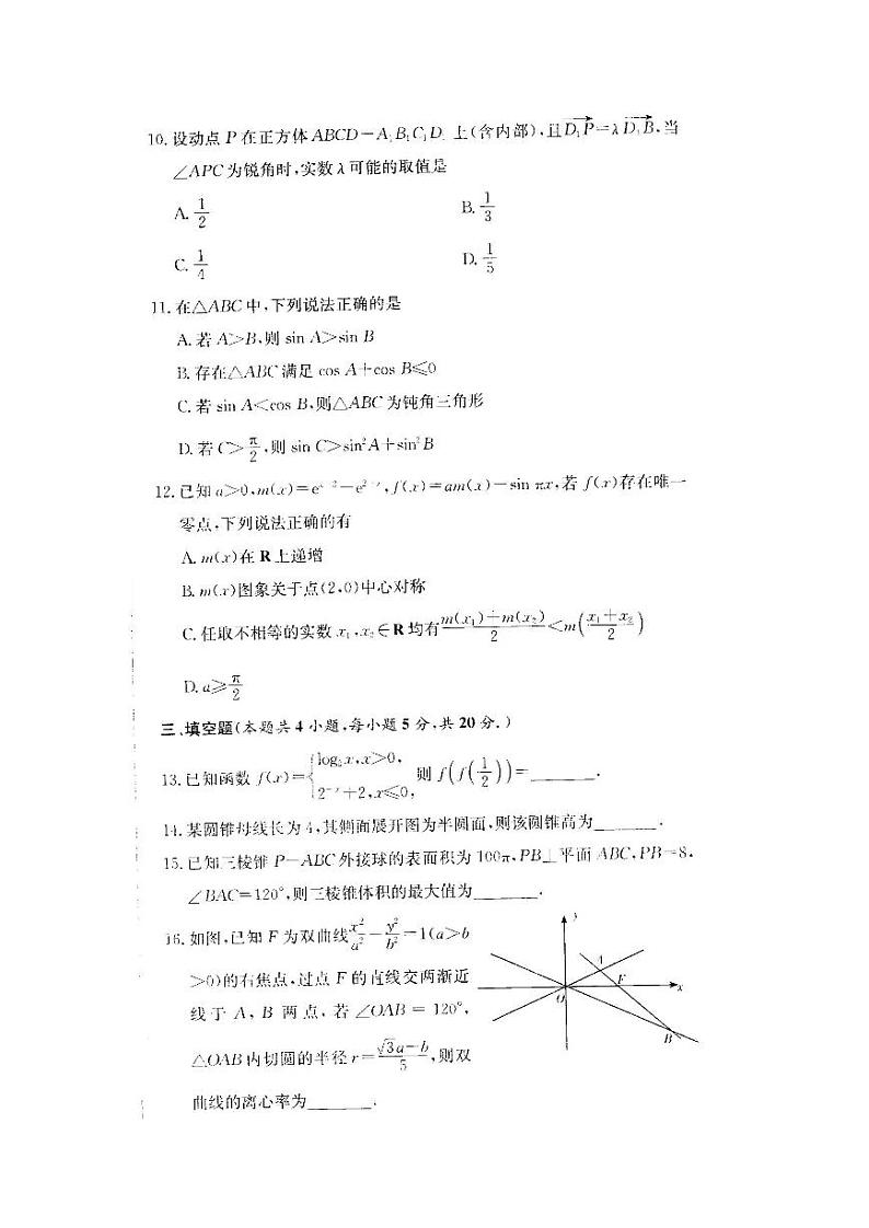 2021湖南名校联考联合体高三上学期12月联考数学试卷PDF版含答案03