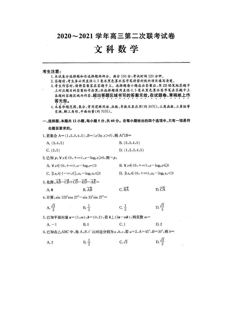 2021河南五县市部分学校高三上学期第二次联考文科数学试题图片版含答案第1页
