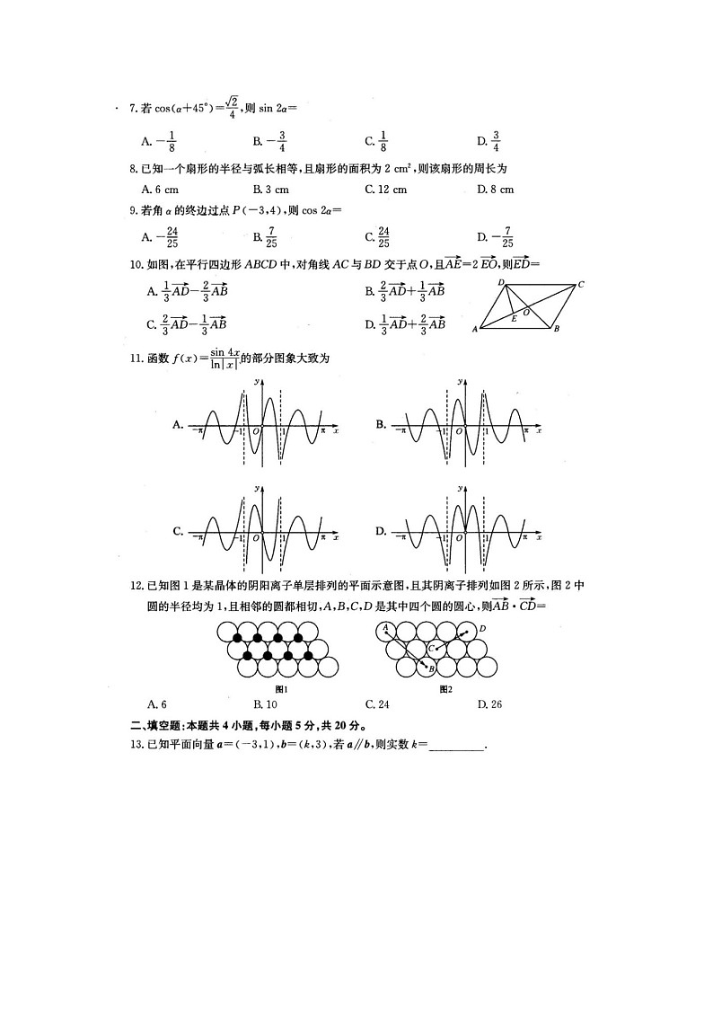 2021河南五县市部分学校高三上学期第二次联考文科数学试题图片版含答案第2页
