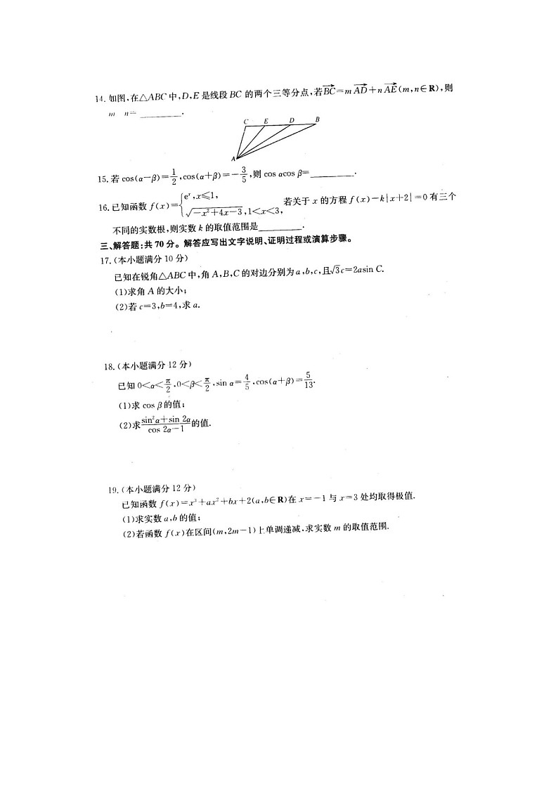 2021河南五县市部分学校高三上学期第二次联考文科数学试题图片版含答案第3页