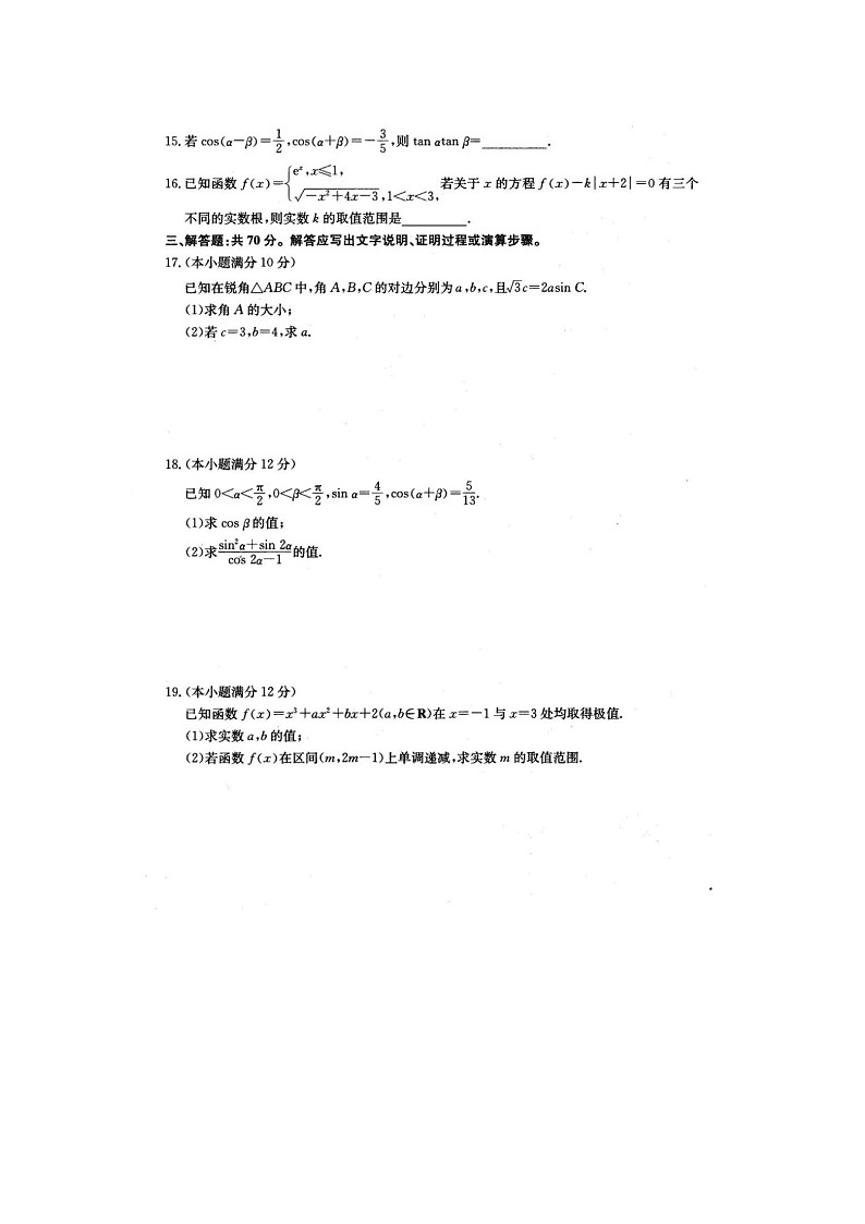 2021河南五县市部分学校高三上学期第二次联考理科数学试题图片版含答案03