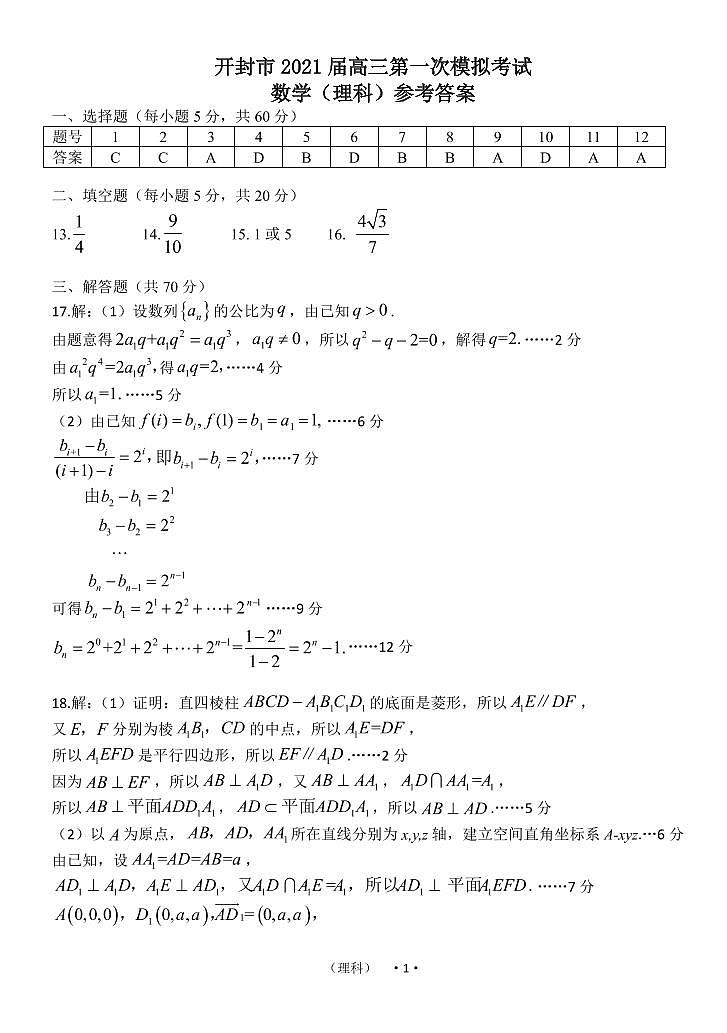 理答案第1页