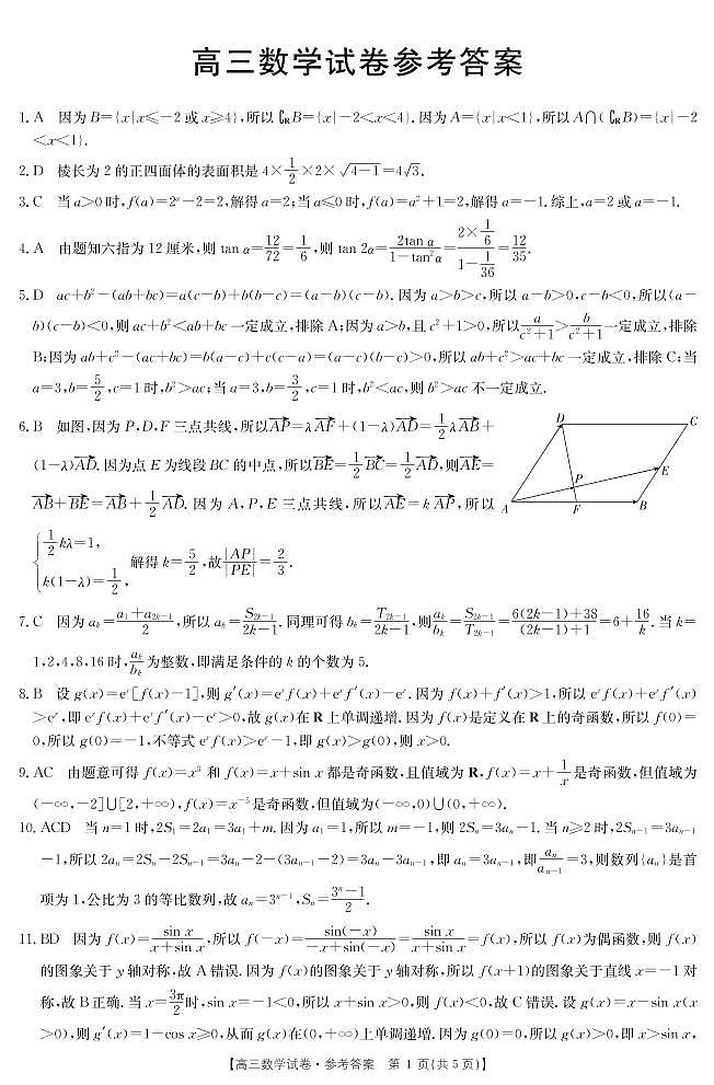 数学答案第1页