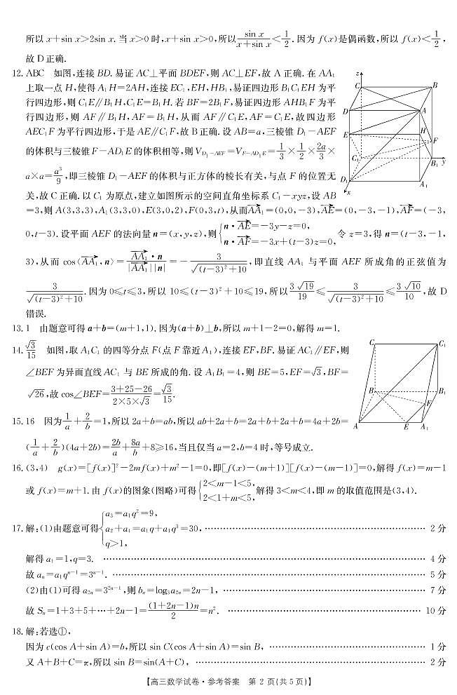 数学答案第2页