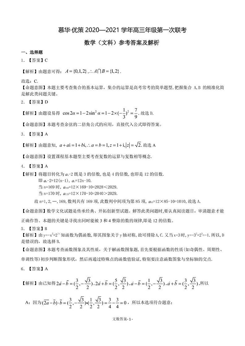 文科数学答案第1页