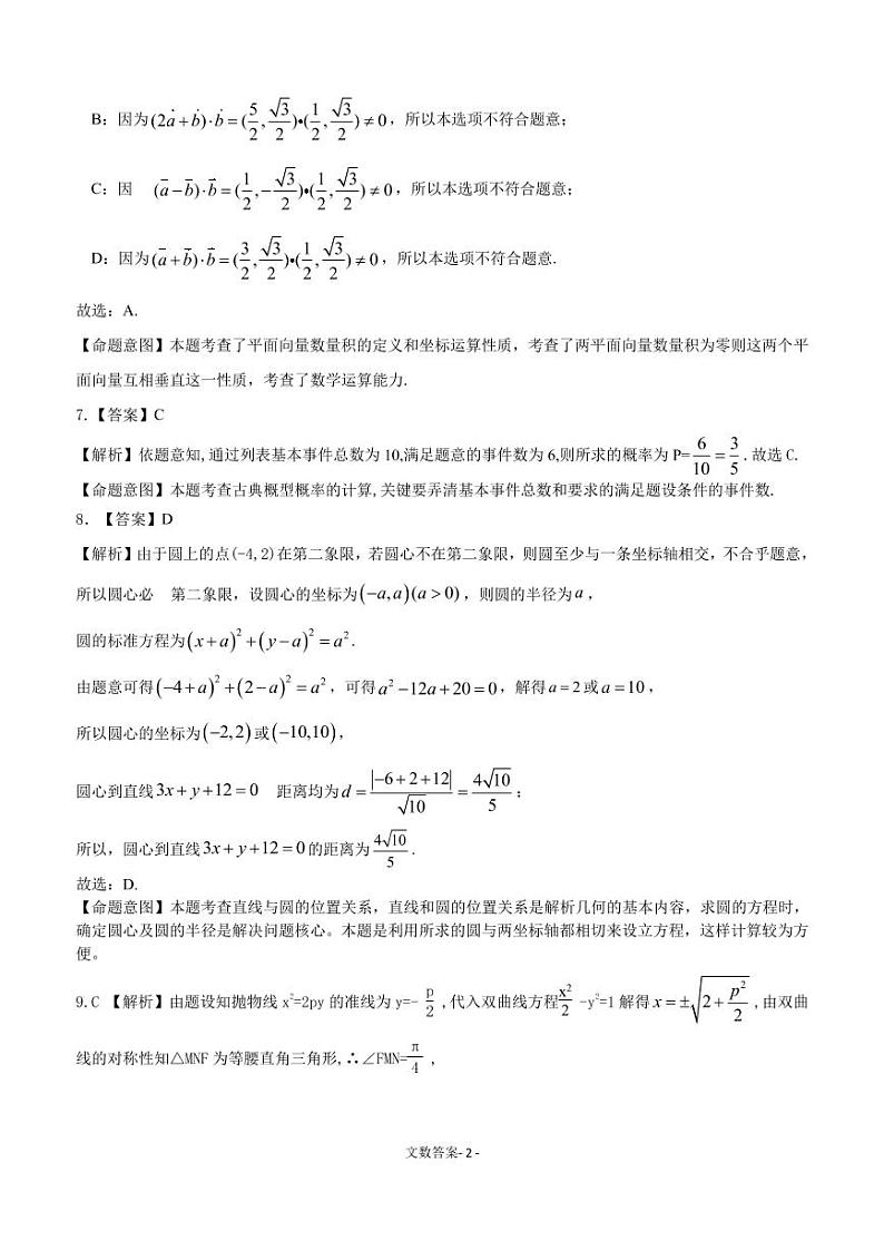 文科数学答案第2页
