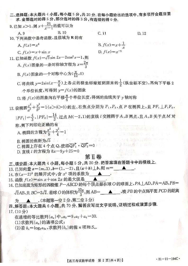 高三数学第2页