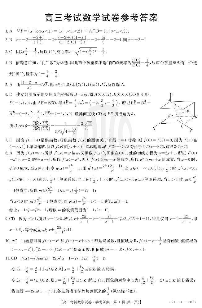 数学194C答案第1页
