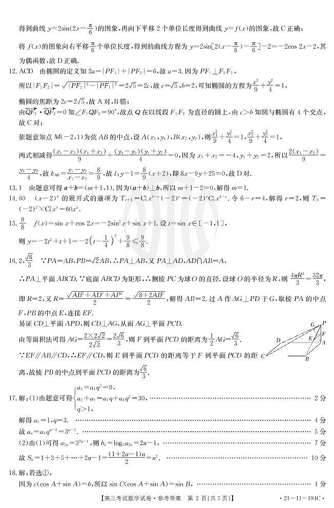 数学194C答案第2页