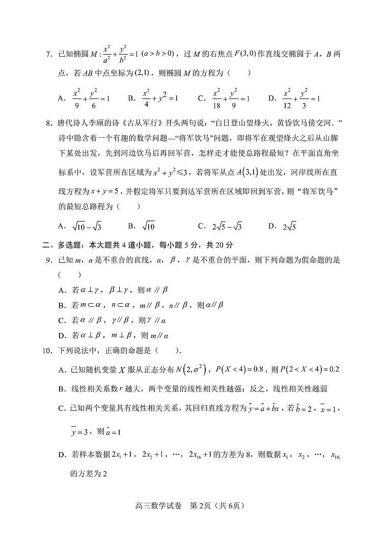 2021沈阳郊联体高三上学期期末考试数学试题PDF版含答案02
