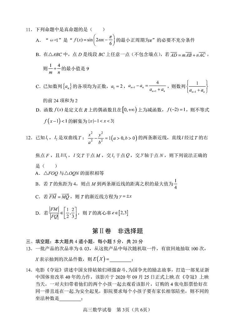2021沈阳郊联体高三上学期期末考试数学试题PDF版含答案03