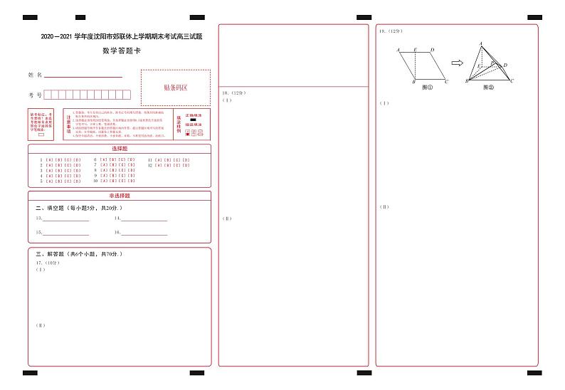 2021沈阳郊联体高三上学期期末考试数学试题PDF版含答案01
