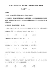 2021张家口高三上学期期末考试数学试题含答案