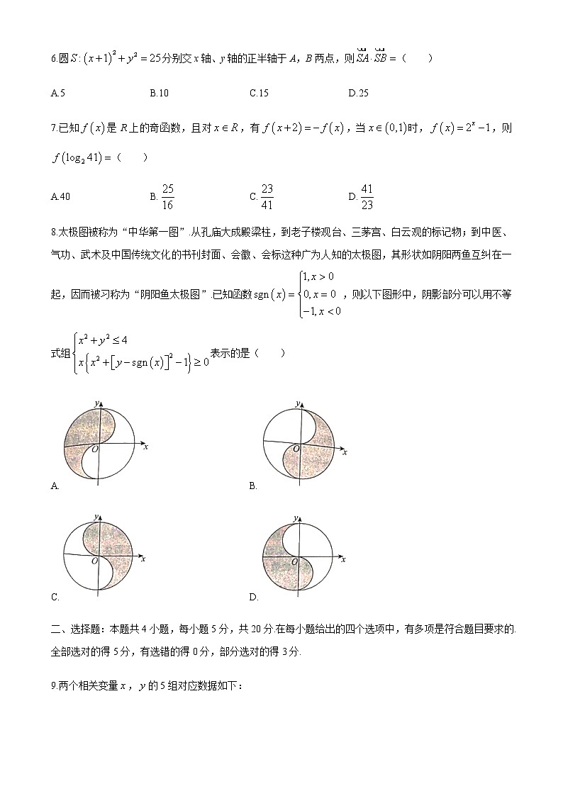 2021张家口高三上学期期末考试数学试题含答案02