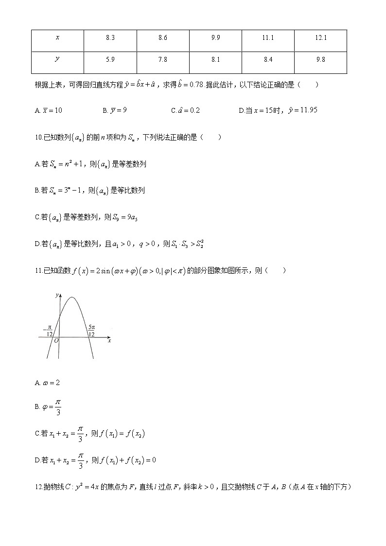 2021张家口高三上学期期末考试数学试题含答案03