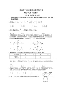 2021南充高级中学高三上学期第四次月考数学（文）试卷含答案