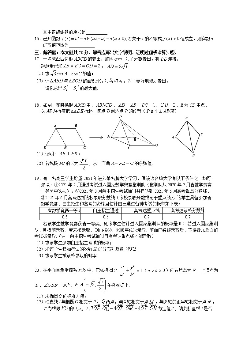 2021南充高级中学高三上学期第二次月考数学（理）试卷含答案03