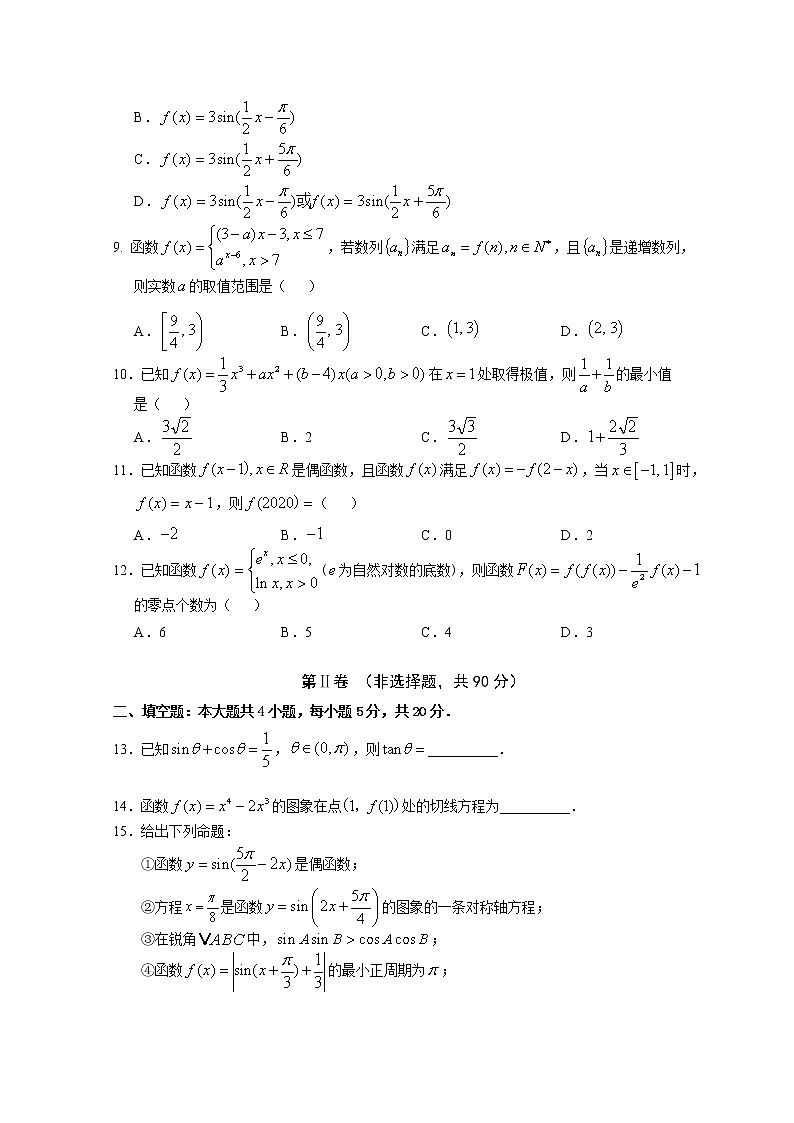 2021南充高级中学高三上学期第二次月考数学（文）试卷含答案第2页