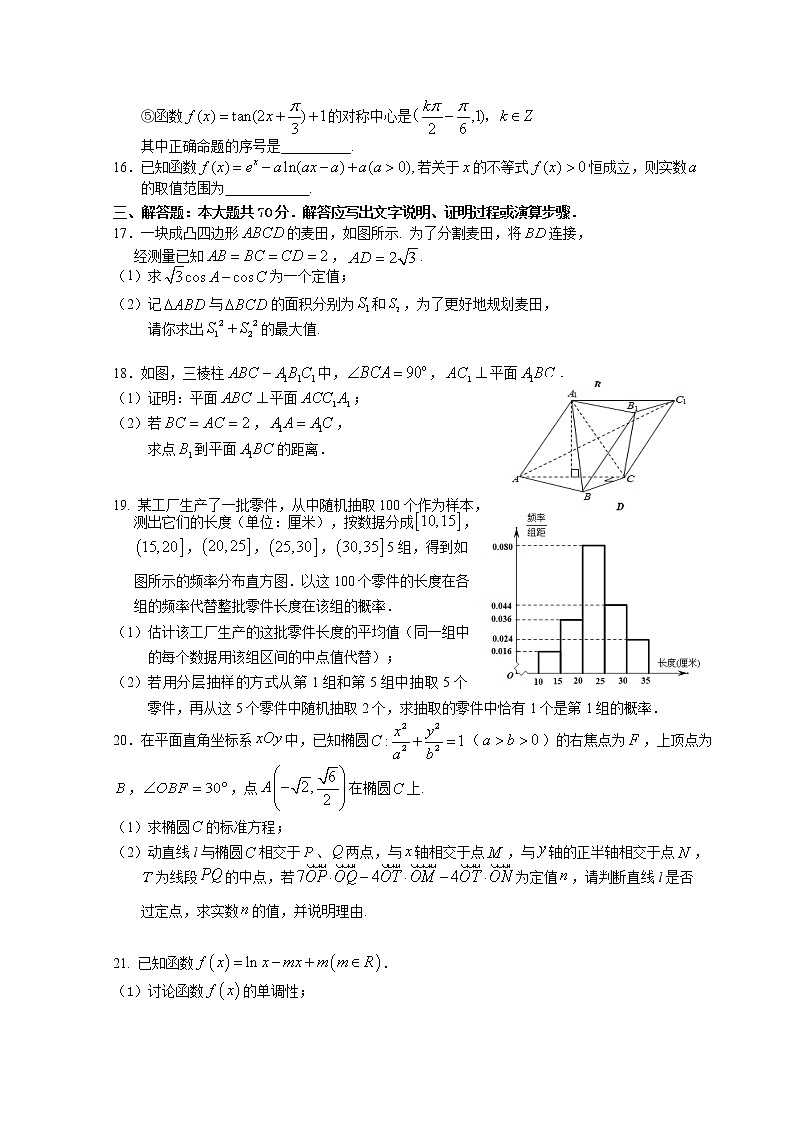 2021南充高级中学高三上学期第二次月考数学（文）试卷含答案第3页
