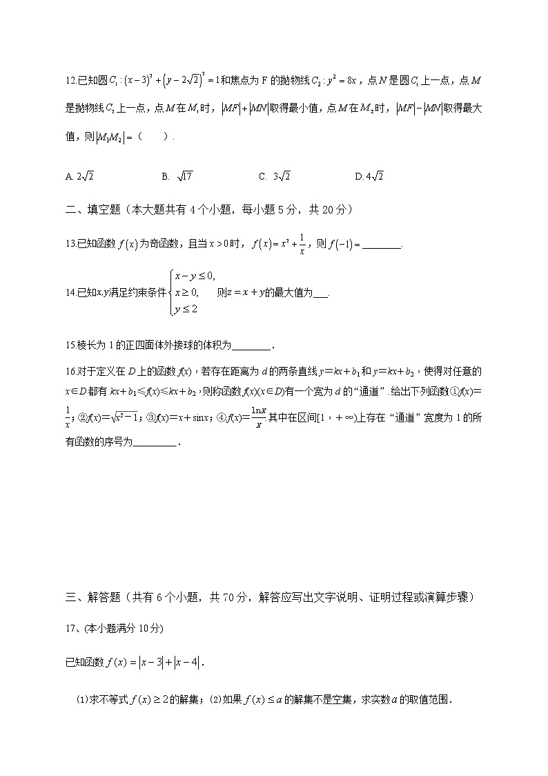 2021省牡丹江一中高三上学期期末数学（理）试题含答案03