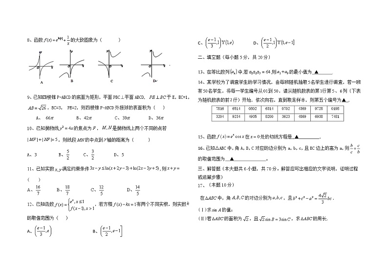2021晋中祁县中学高三上学期12月月考数学（文）试题含答案第3页