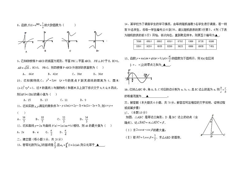2021晋中祁县中学高三上学期12月月考数学（理）试题含答案03