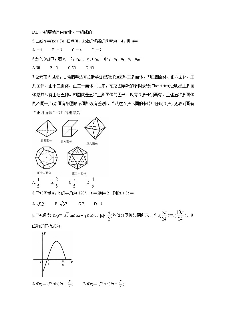 2021玉溪普通高中高三上学期第一次教学质量检测试题数学（文）含答案02