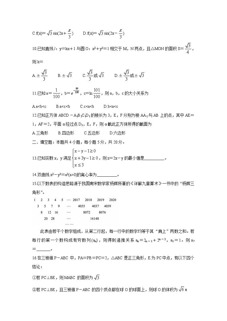 2021玉溪普通高中高三上学期第一次教学质量检测试题数学（文）含答案03