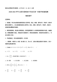 2021玉溪普通高中高三上学期第一次教学质量检测（12月）数学（理）试题含答案