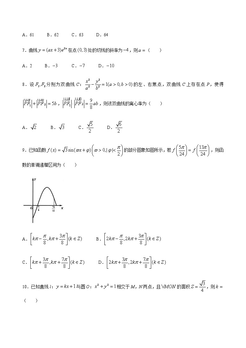 2021玉溪普通高中高三上学期第一次教学质量检测（12月）数学（理）试题含答案第3页