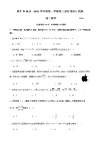 2021扬州高三上学期1月适应性练习数学试题含答案