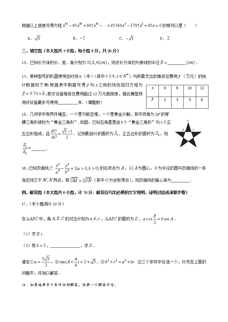 2021扬州高三上学期1月适应性练习数学试题含答案第3页