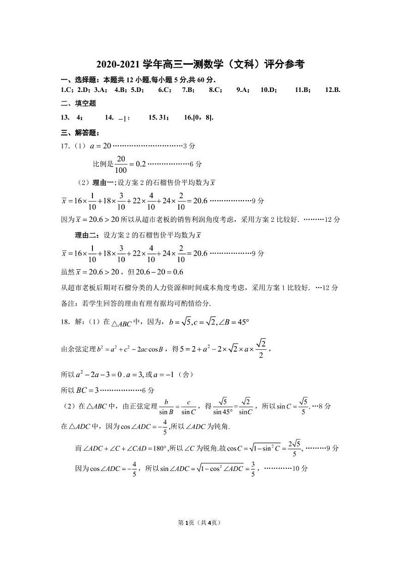 2021郑州高三上学期第一次质量预测（1月）文科数学试题扫描版含答案01