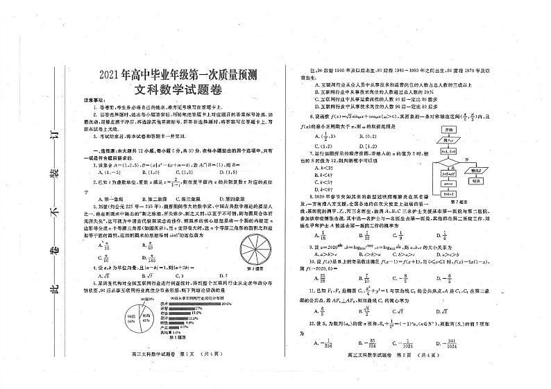 2021郑州高三上学期第一次质量预测（1月）文科数学试题扫描版含答案01