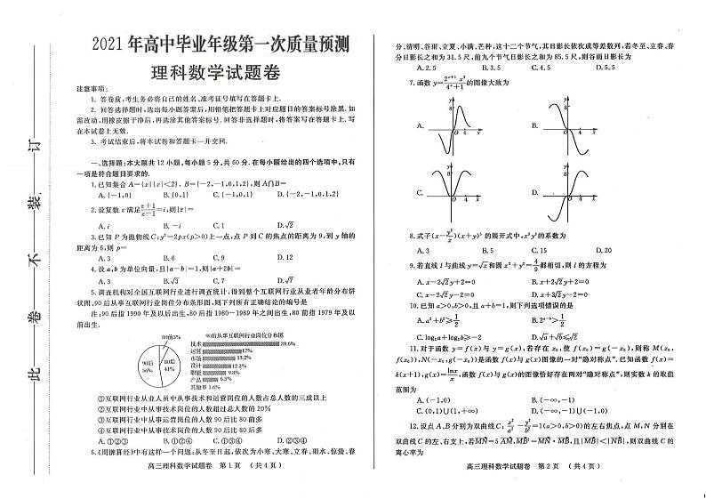2021郑州高三上学期第一次质量预测（1月）理科数学试题扫描版含答案01
