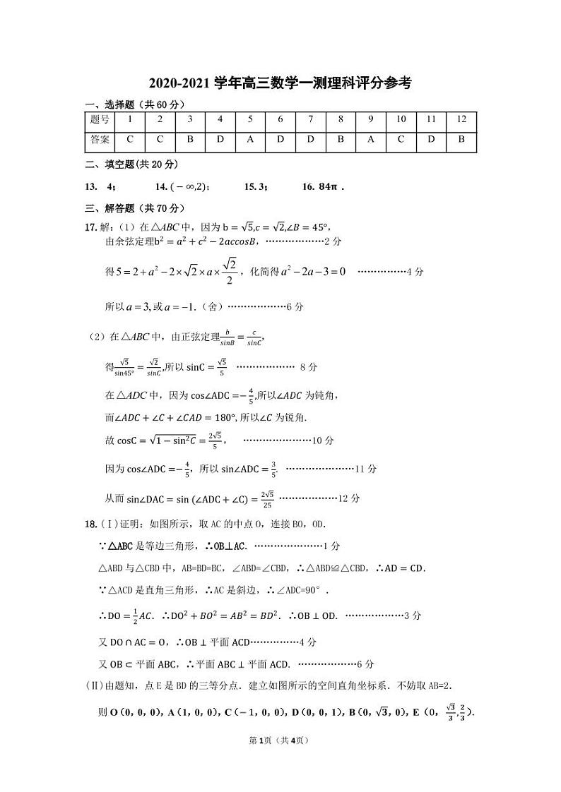 2021郑州高三上学期第一次质量预测（1月）理科数学试题扫描版含答案01