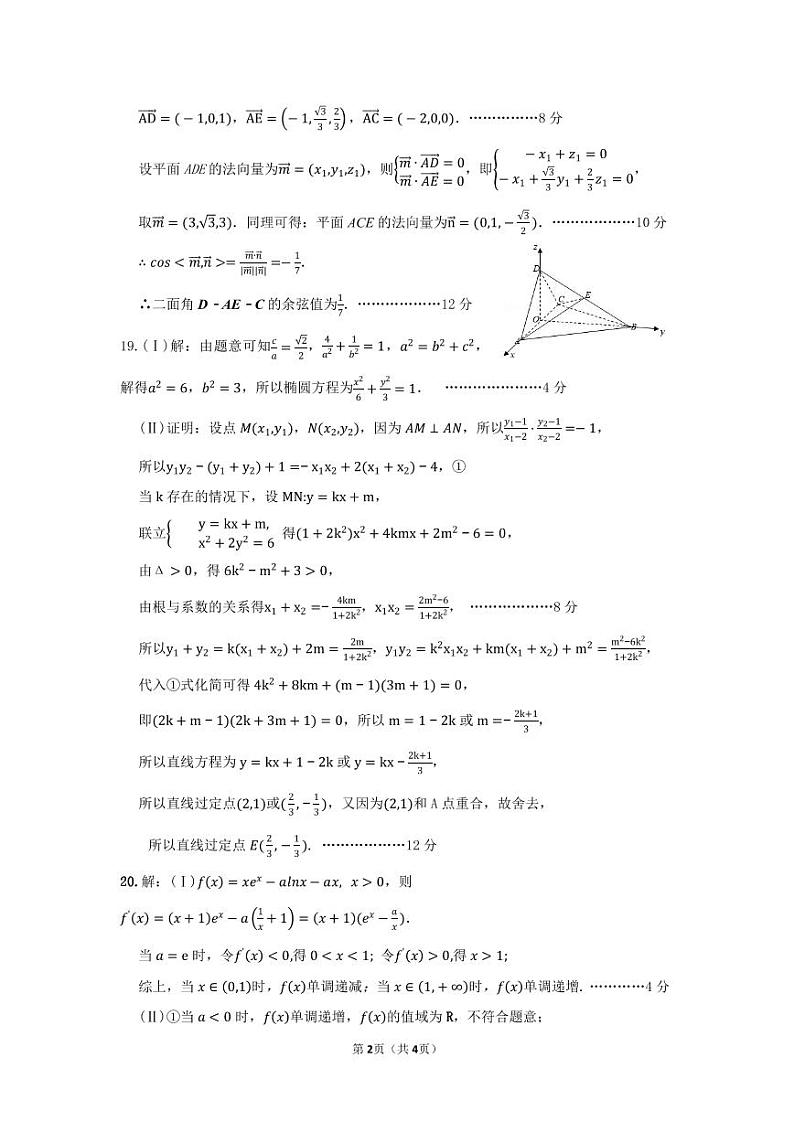 2021郑州高三上学期第一次质量预测（1月）理科数学试题扫描版含答案02