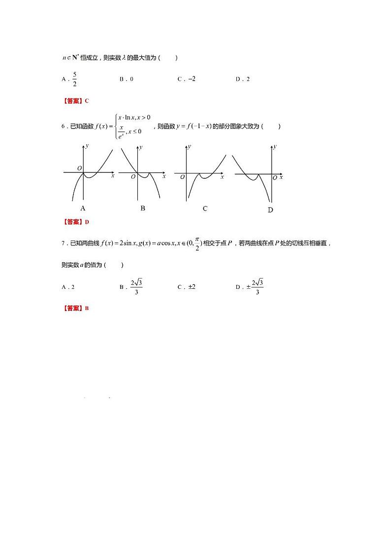 江苏省常熟市2021届高三上学期阶段性抽测二数学试题  PDF版答案第2页