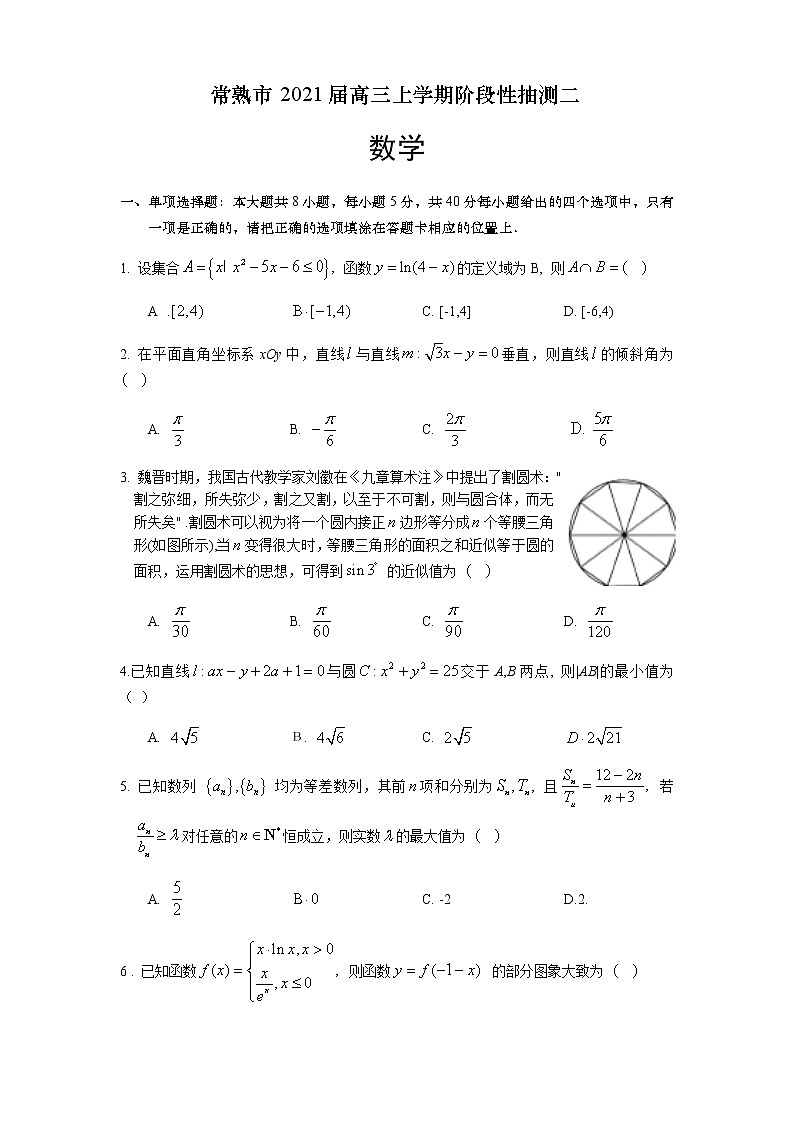 常熟市2021届高三上学期阶段性抽测二第1页