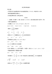 2021青海省海东市高三第一次模拟考试试题数学（理）含答案
