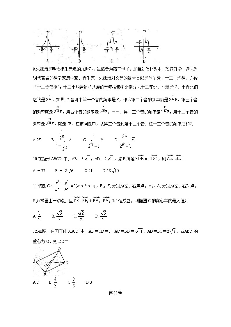 2021青海省海东市高三第一次模拟考试试题数学（理）含答案第2页