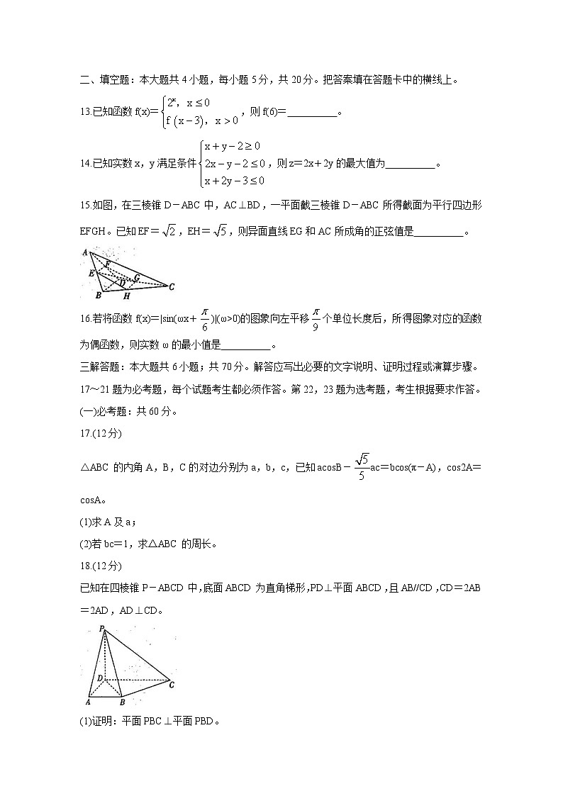 2021青海省海东市高三第一次模拟考试试题数学（理）含答案第3页