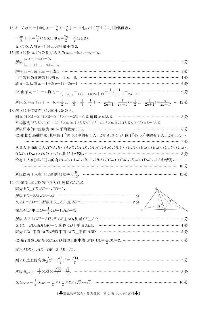 青海省海东市2021届高三第一次模拟考试数学（文）121C答案第2页