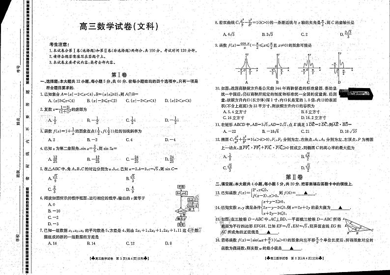 青海省海东市2021届高三第一次模拟考试数学（文）试题（扫描版）第1页